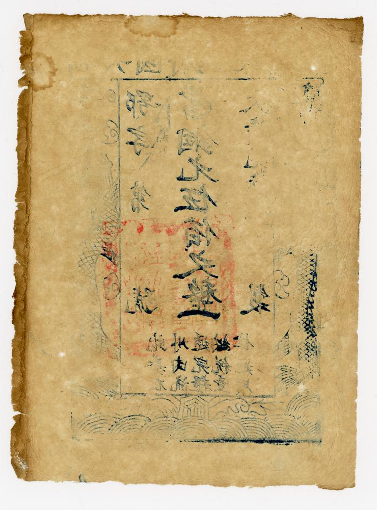 图片[2]-banknote; forgery BM-2002-1015.12-China Archive